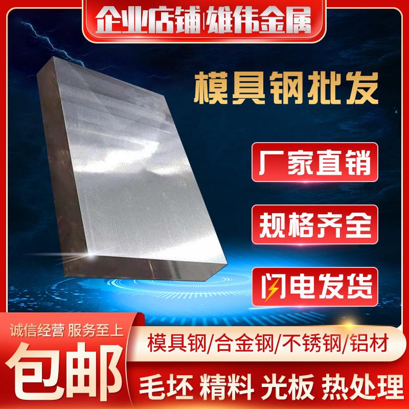 H13模具DC53钢板油钢NAK80 S136 SKD11精料光板SKH-9 SKH51高速钢