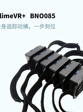 SlimeVR bno085 vrchat tracker pico quest全身追踪动作捕捉爆款