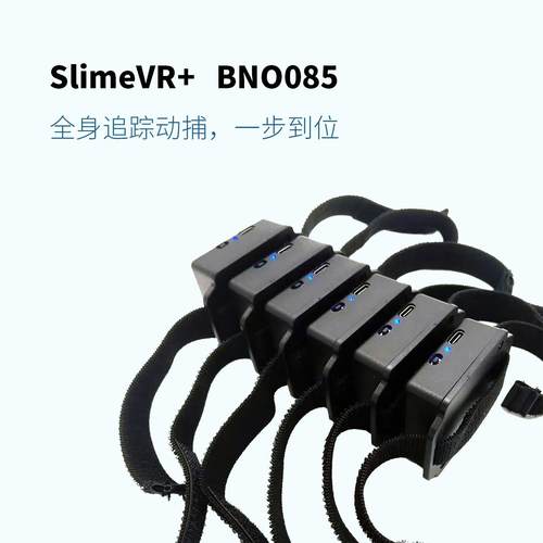 SlimeVR bno085 vrchat tracker pico quest全身追踪动作捕捉爆款