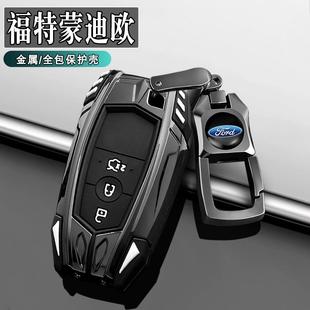 适用福特新蒙迪欧钥匙套2023款 金属扣壳男 女高级汽车用品17 23款