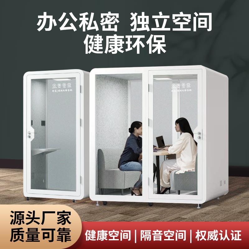 静音舱隔音仓办公室内会议直播间电竞电话亭小型房间可移动降噪音