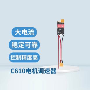 大疆RoboMaster直流电机调速器C610电调CAN总线有感FOC位置反馈