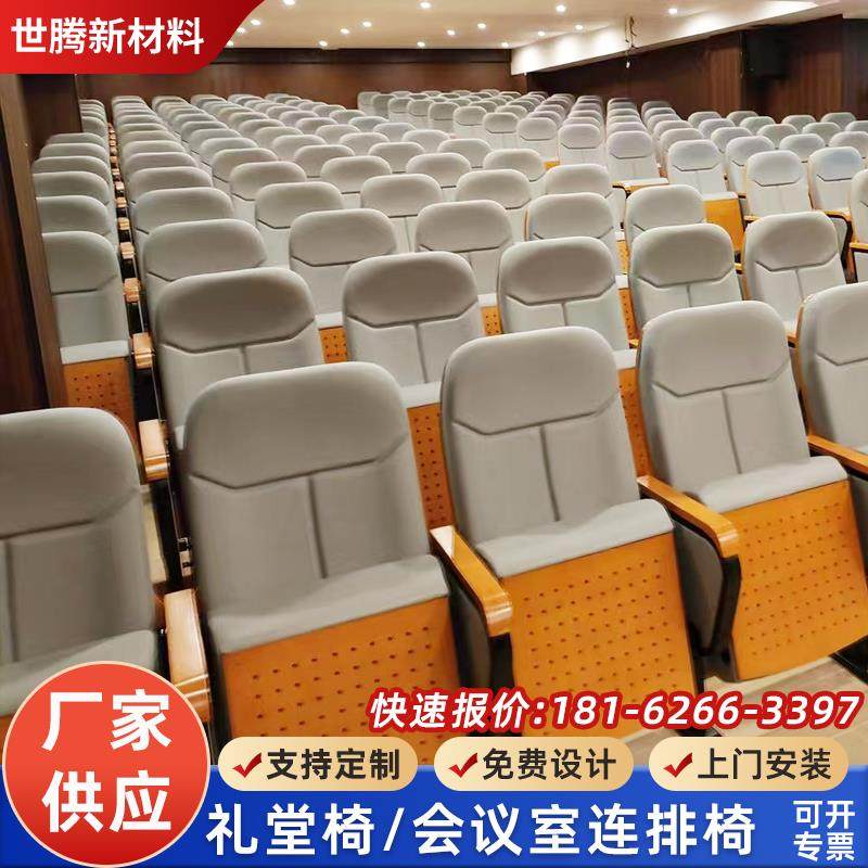礼堂椅排椅阶梯教室报告厅座椅会议室连排椅剧院椅电影院带小桌板