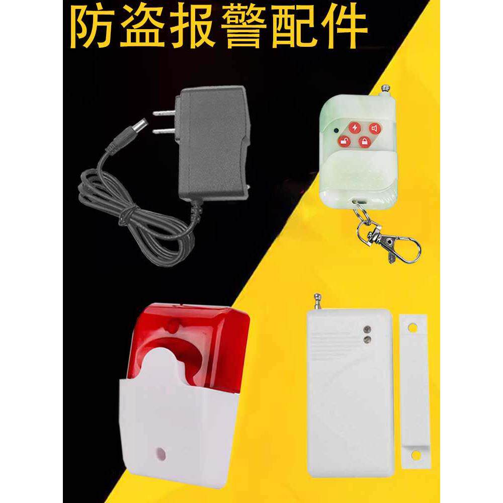 康联无线远距离户外防盗报警器配件声光喇叭遥控器门磁电源适配器