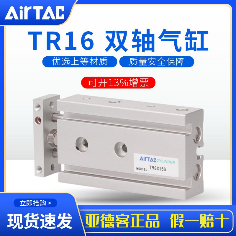 airtac亚德客原装正品双轴气缸全系TR6/10/16/20/25/32x10x20x30s