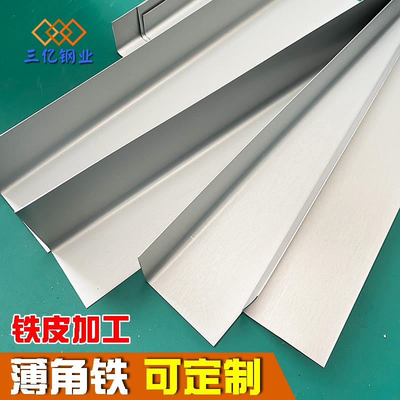 L型镀锌角铁条 可折弯铁板皮三角铁皮定制 90度直角钢铁板角码