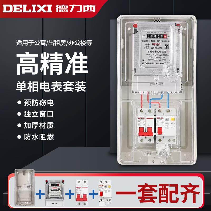 户外防水单相透明塑料盒国网电表箱预付费家用1户2户多户套装