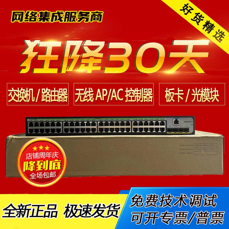 S5731S-S24T4X/S48T4X/S24P4X/S48P4X-A 二层24/48千兆电口交换机