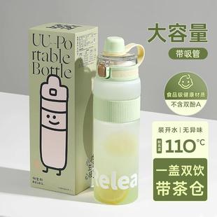 物生物运动水杯女生高颜值大容量健身水壶夏天便携tritan吸管杯子