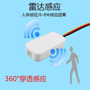 12v24v雷达360度感应开关人体感应器可穿透亚克力板玻璃墙壁感应