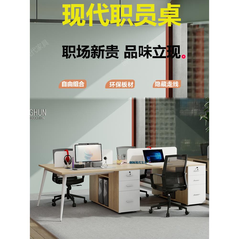 现代免漆办公室屏风职员办公桌工作位2四6人卡座电脑桌椅组合2025