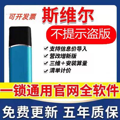 2024清华斯维尔节能设计软件斯维尔清单计价加密狗锁绿建节能CAD