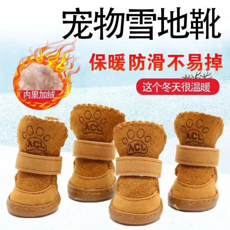 冬季泰迪比熊防滑雪地靴狗狗鞋子小型犬鞋套加厚加绒保暖宠物棉鞋