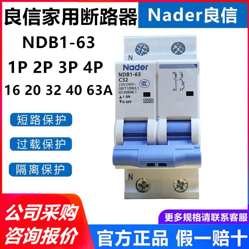 良信NDB1-63 C32小型断路器2P空气开关家用空调总闸微断空开20A63