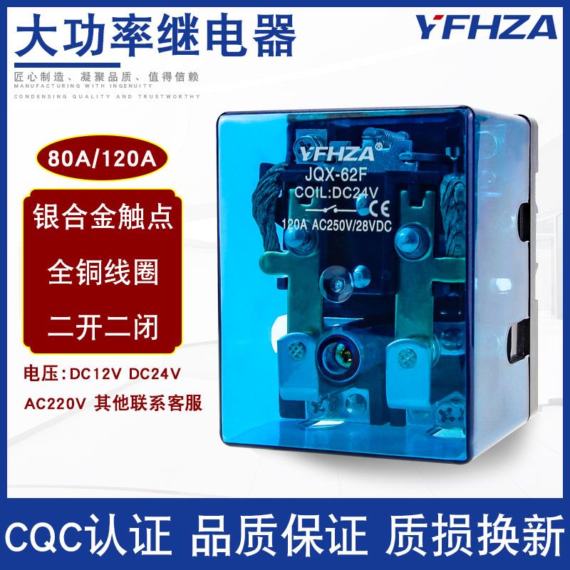 JQX-62F 2Z 80A大功率继电器220V交流大电流120ADC12 24V两开两闭