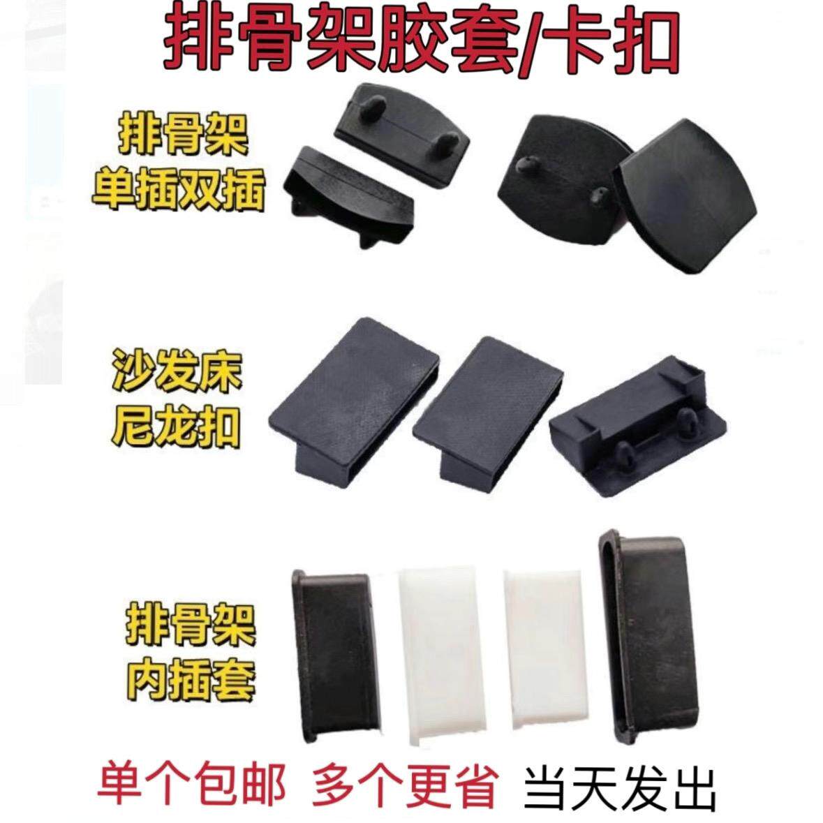 床架塑料套单双插头排骨架卡扣固定件床板条沙发条插套胶套