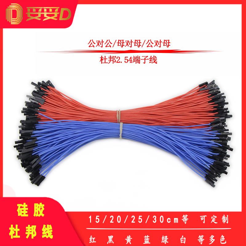 直销优质软2.54杜邦线耐高温26AWG15/20/25/30CM食品级硅胶百条价