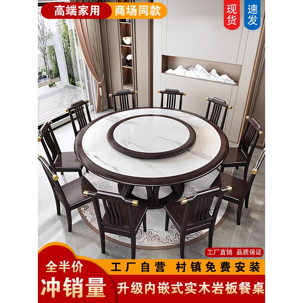 全实木加厚岩板餐桌椅组合新中式家商用接待吃饭10人大圆桌子2m