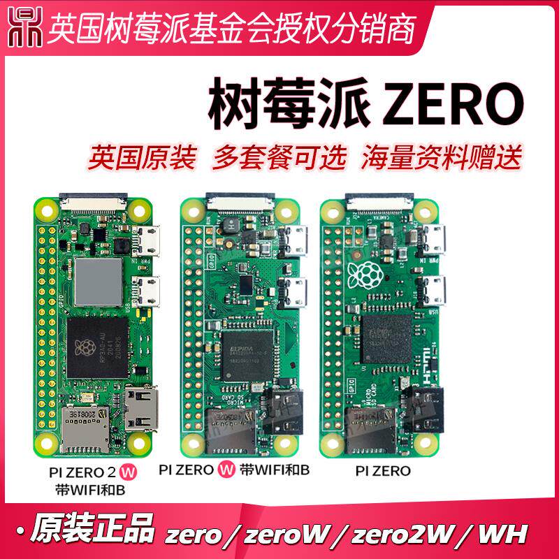 树莓派Zero Raspberry Pi Zero V1.3/ZERO W/ZERO WH/ZERO 2W
