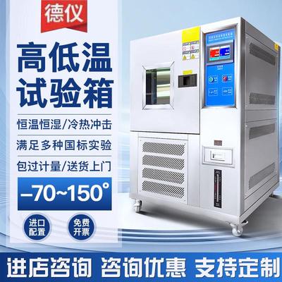 可程式高低温恒温恒湿试验箱冷热冲击双85湿热交变模拟仪器仪设备