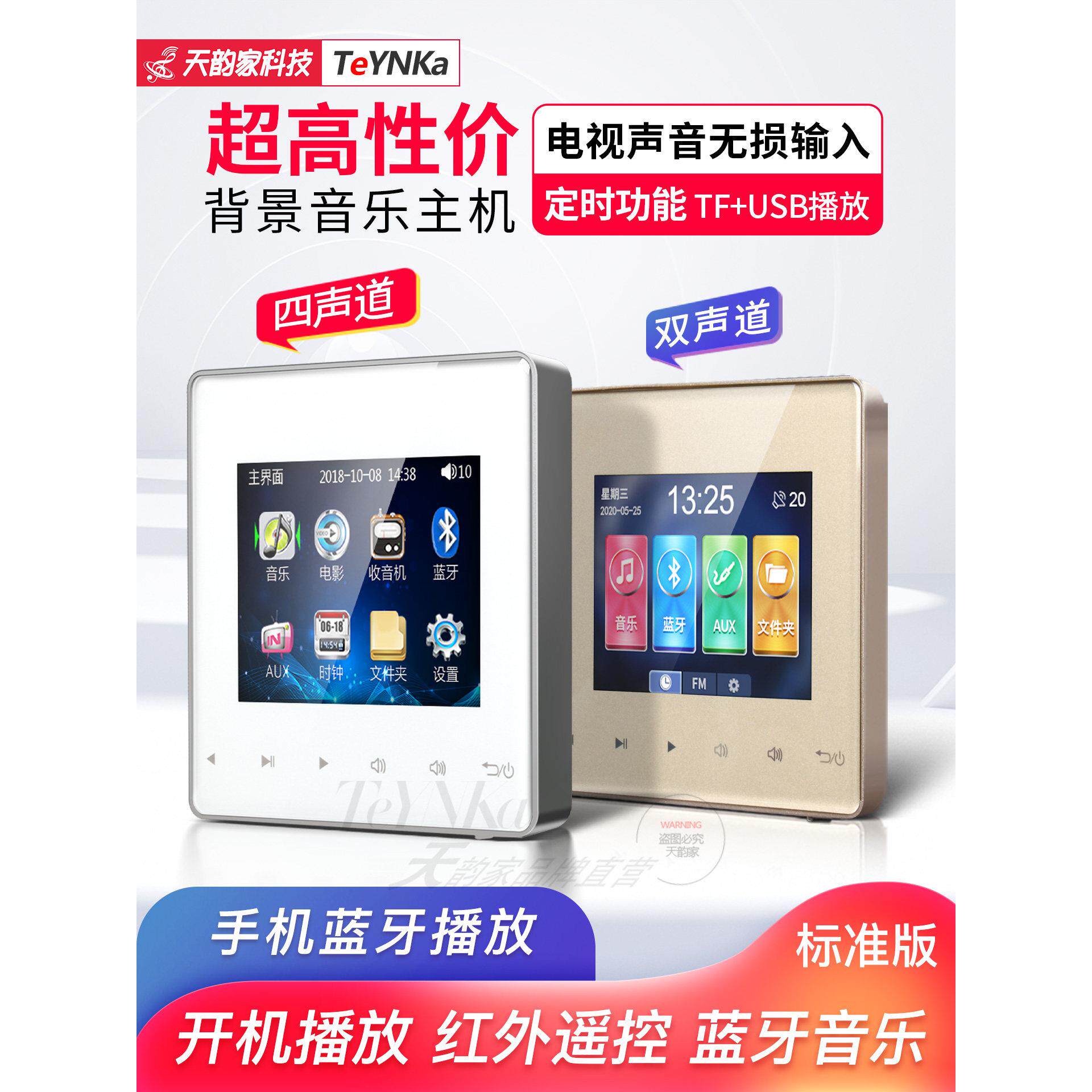 天韵家用3A家庭背景音乐系统主机喇叭套装店铺智能蓝牙音响控制器