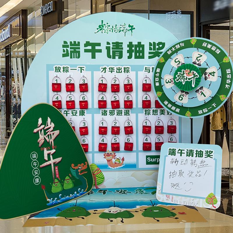端午节活动布置好运乒乓球幸运抽奖转盘氛围装饰背景游戏道具kt板
