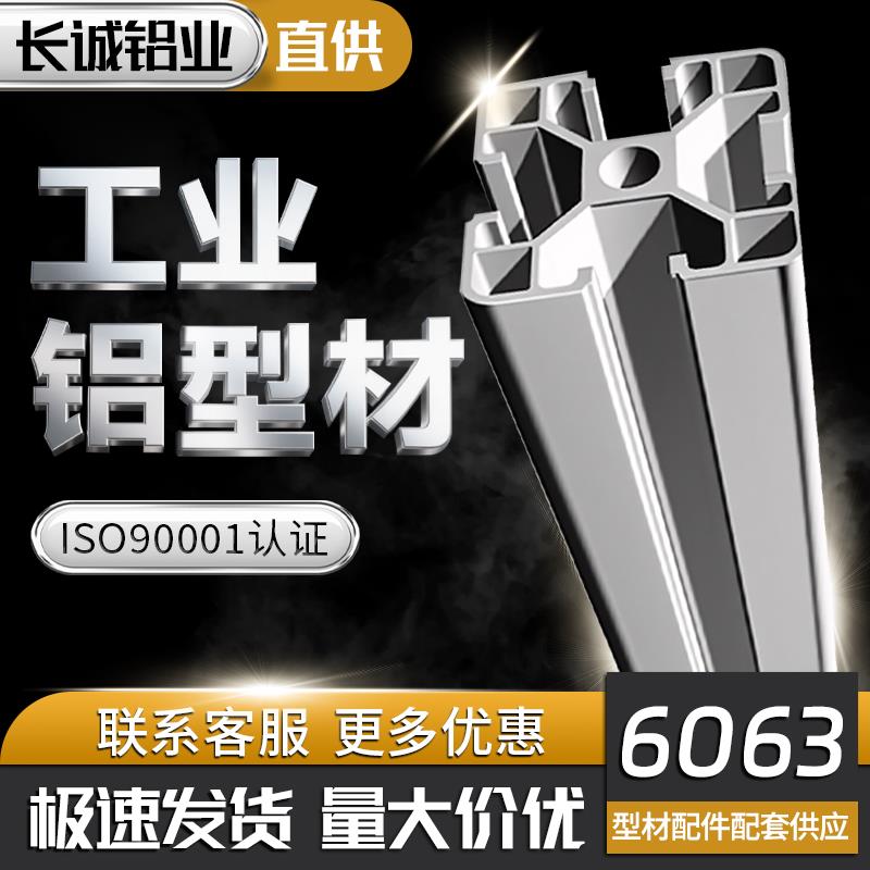 国标欧标2020铝型材diy3030工业铝合金4040型材框架铝材工作台