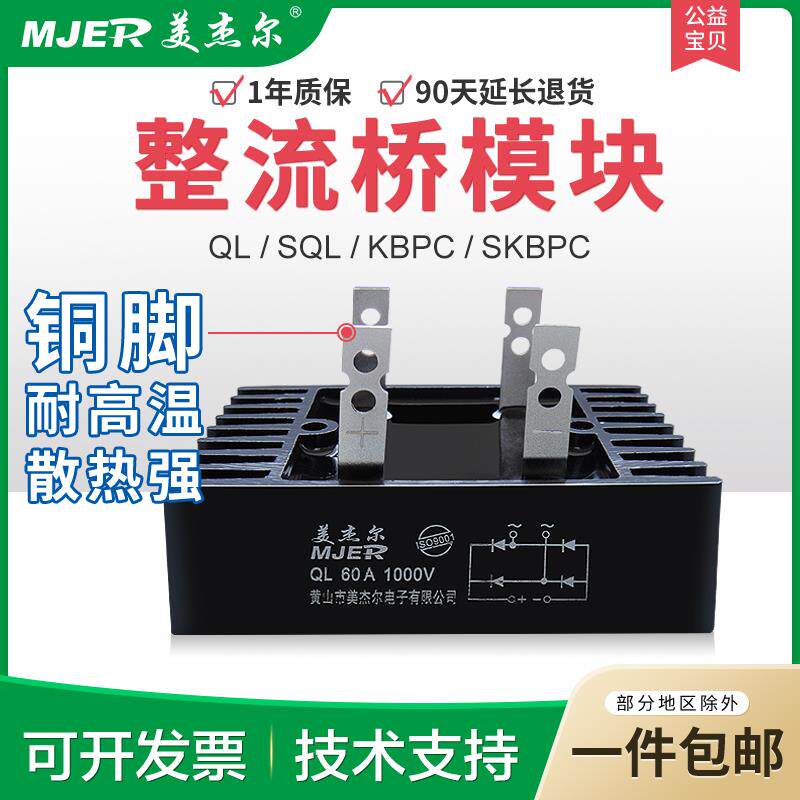 三相单相整流桥模块桥式整流器桥堆四角12v 24v 220v充电器QL100A