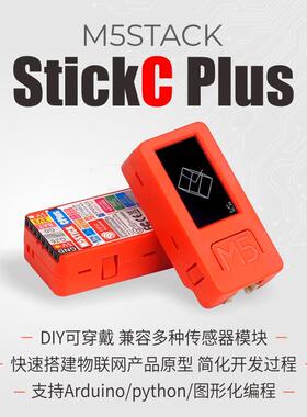 官方M5Stack StickC Plus ESP32物联网开发板 图形化编程套件 IoT