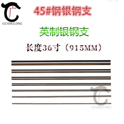 英制45#钢银钢支铁条圆棒铁棒圆铁1/8 1/4 3/8 1/2 5/8 长度915mm