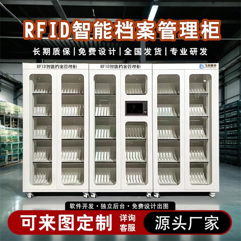 RFID智能档案管理柜卷宗文件存放自动盘点指纹人脸涉案财务存取柜