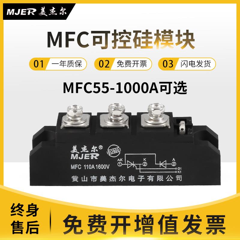 单向可控硅整流桥半控晶闸管模块MFC70A 110A1600V叉车充电专用