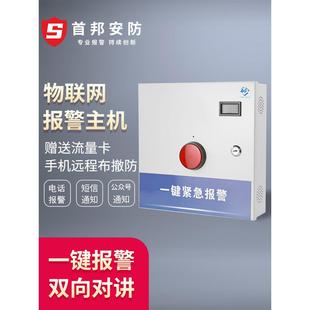 入侵防盗报警主机家庭安防110联网一键式报警系统远程控制报警