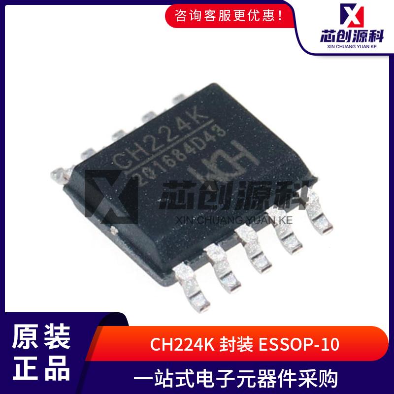 原装正品 CH224K ESSOP-10贴片 USB PD授电协议芯片 快充IC