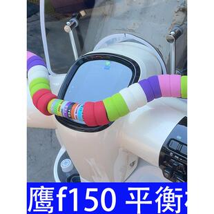 适用于25飞鹰F150平衡杆多功能儿童手机伸缩支架及儿童扶手