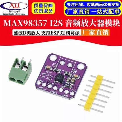 MAX98357 I2S 音频放大器模块 无滤波D类放大 支持ESP32 树莓pi