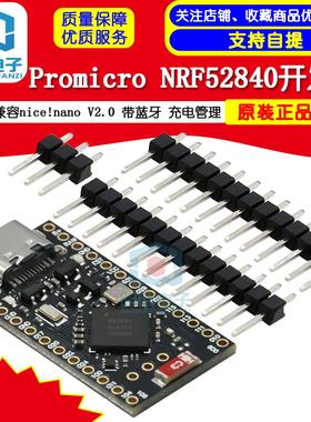 Promicro NRF52840开发板 兼容nice!nano V2.0 带蓝牙 充电管理