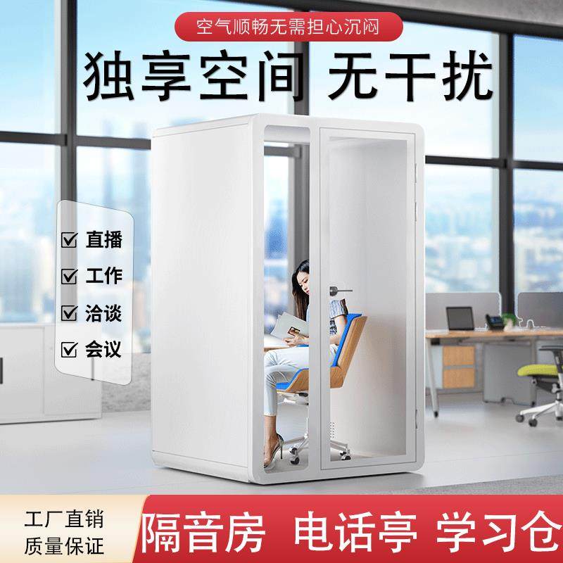 隔音房家用办公电话亭录音棚直播间隔音室钢琴房移动静音舱面试仓