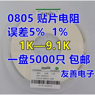 5K6 7K5 1K8 3K9 4K7 3K3 1K5 2K2 6K8 0805贴片电阻1K 5K1 1K2