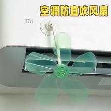 空调挡板防直吹通用疏风器导风扇出风口挡风神器出租屋家用挡风扇