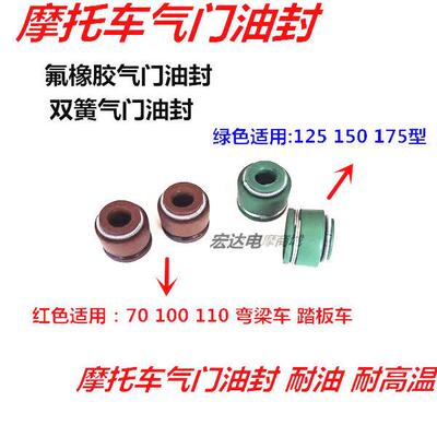 摩托配件气门油封70/110/CG125/CG150氟橡胶气门油封
