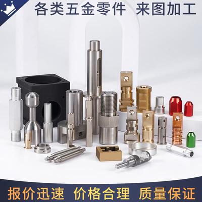cnc加工机加工零件定做机械零件数控车床加工五金零件定制铝合金