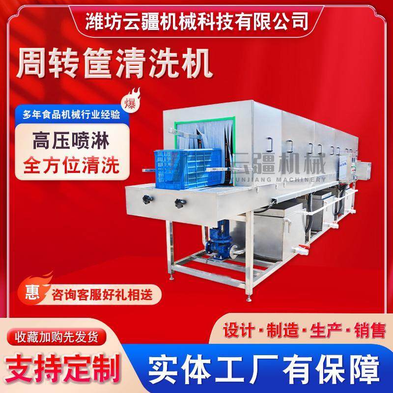 全自动洗筐机塑料周转筐清洗机高压喷淋食品筐物流筐清洗设备