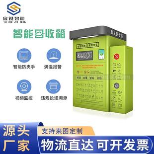 定制智能回收箱厂家小区环保垃圾分类旧衣服智能回收箱废品投放站