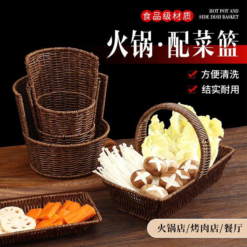 火锅蔬菜篮商用火锅店生菜桶配菜盘餐饮店专用手提仿藤装菜斜口篮,厨房/烹饪用具,配菜/备菜盘,淘宝优惠券,粉丝福利购,淘宝优惠卷