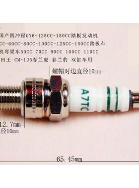 摩托车 沙滩车火花塞A5TC A6TC A7TC A5RTC A6RTC A7RTC火嘴 电蜡