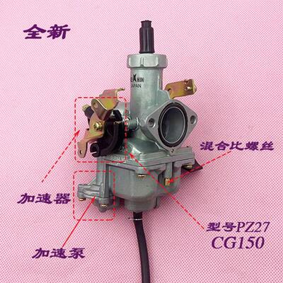 摩托车化油器带加速泵CG150 PZ27 两轮 三轮车化油器全新化油器