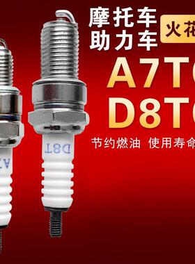 摩托车火花塞A7TC D8TC BM6A E6TC F7TC适用踏板CG125跨骑弯梁110