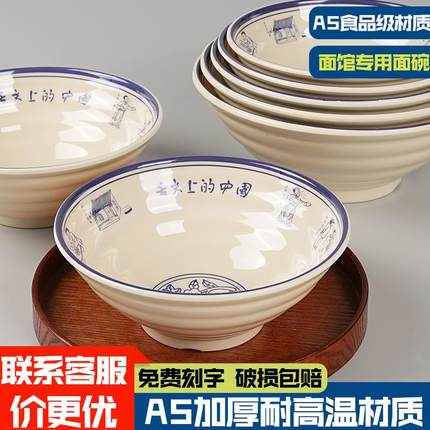 A5密胺面碗面馆专用牛肉拉面碗仿瓷斗笠碗麻辣烫大碗商用餐饮店