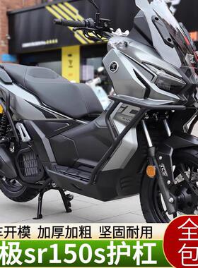 适用无极SR150S护杠LX150T-29A保险杆防摔杠保护杠改装排气护杠